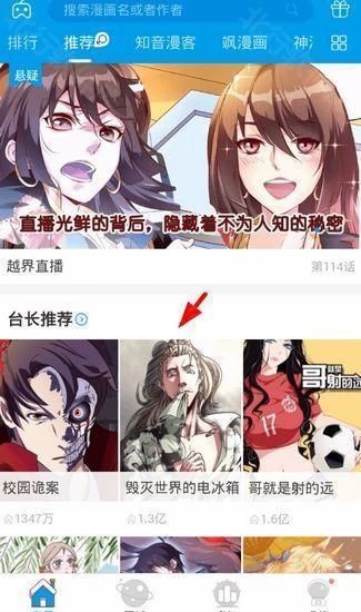 漫画台app图片1