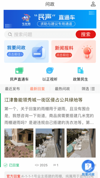 华龙网畅享版最新版