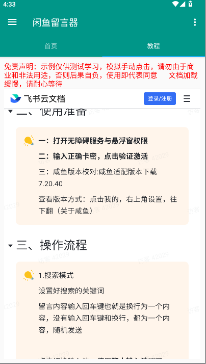 闲鱼截流通