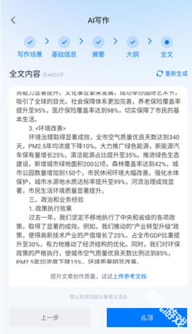 新华妙笔