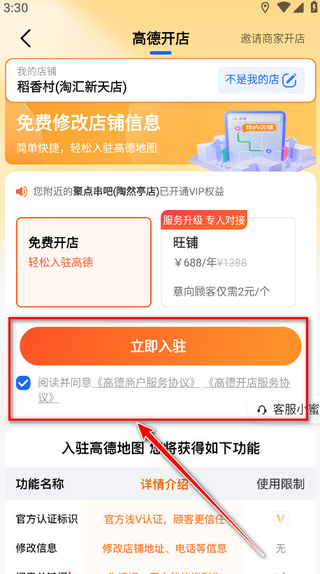 高德地图导航