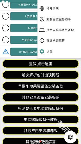 华为谷歌安装器