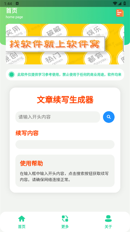 文章续写生成