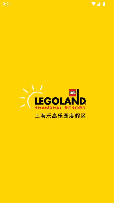 上海乐高乐园度假区app2025最新官方版