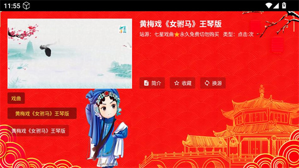 七星戏曲app2025官方版