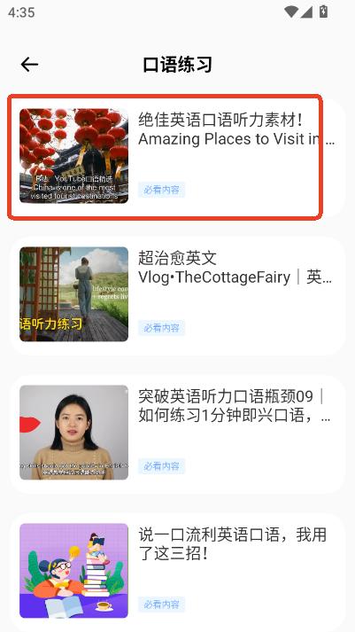 雪梨英语app最新版下载