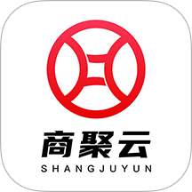 商聚云免费版
