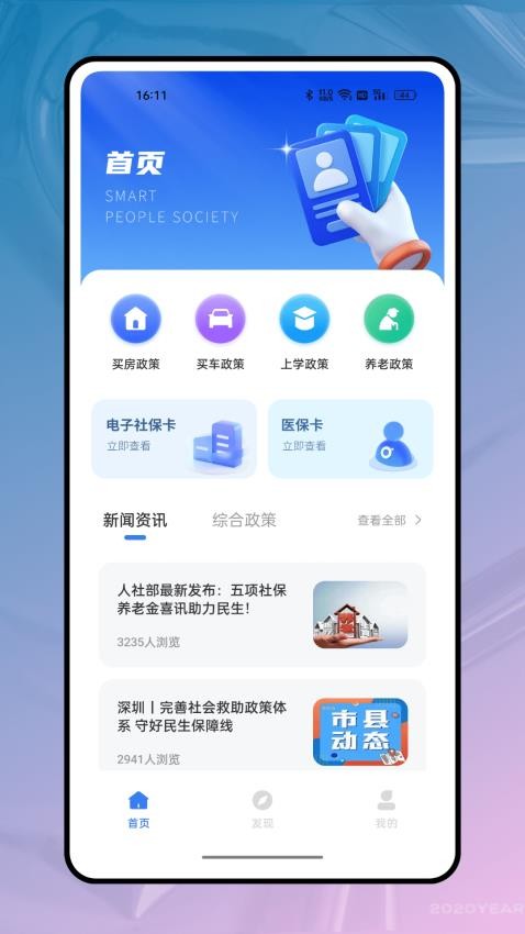 我的医保官方版
