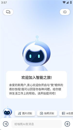 柚熊AI