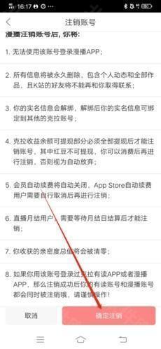 漫播怎么注销账号4