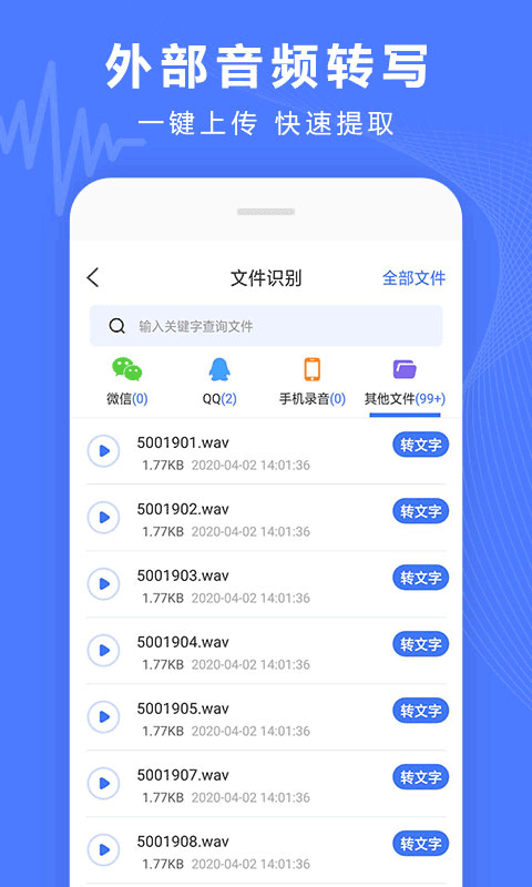 录音转换宝免费
