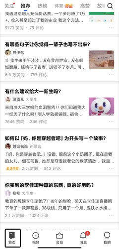 知乎app图片12