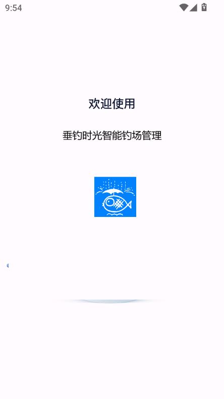 垂钓时光app官方管理工具最新版