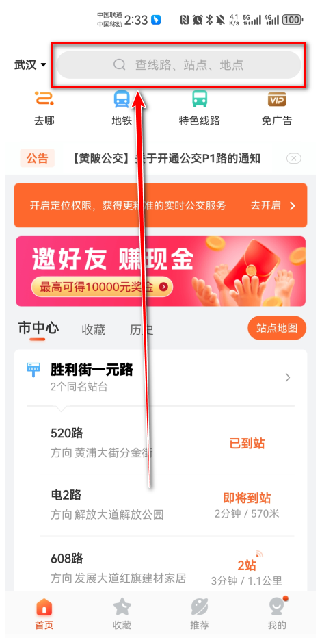 掌上公交
