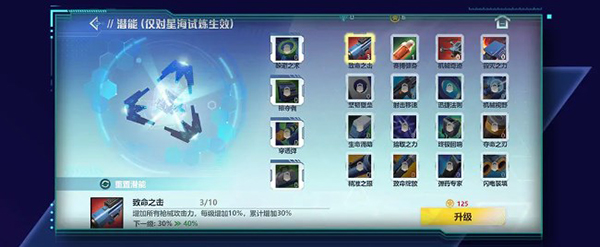 星海特攻