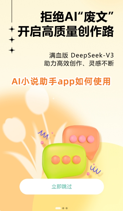 AI小说助手app安卓版下载