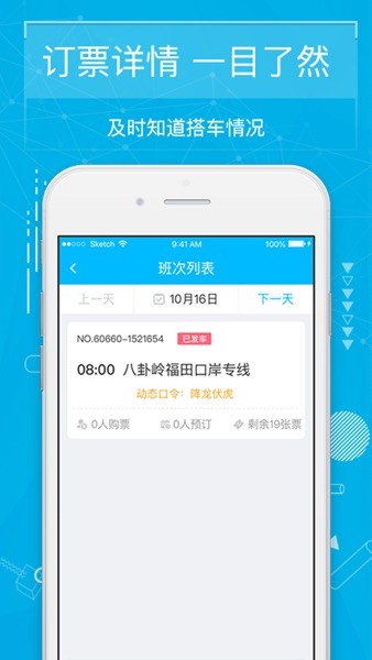 起步司机端
