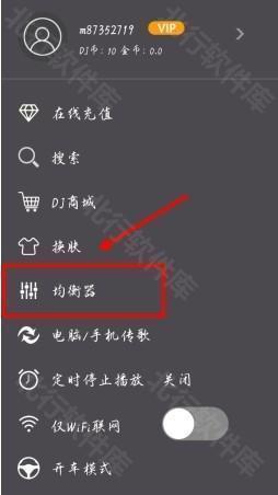 DJ音乐盒app怎么调均衡器图片2