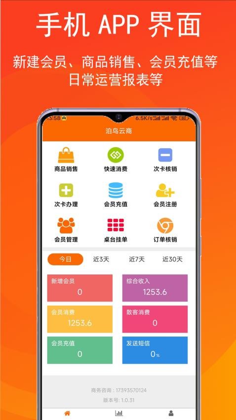 泊客云收银软件官方版