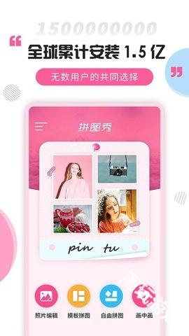 拼图秀秀