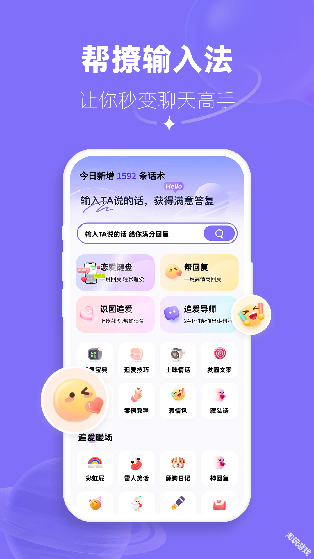帮撩输入法