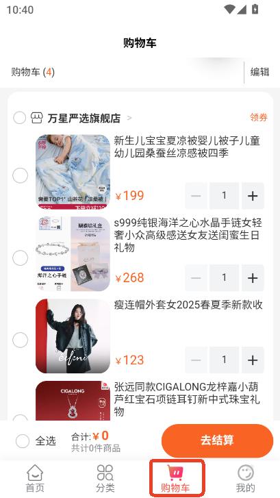万星严选app安卓版