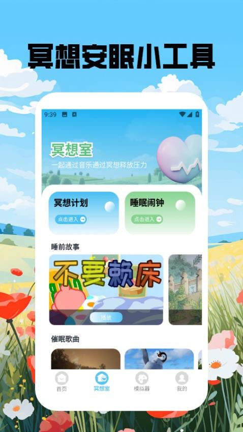 喵呜庄园治愈小院官网版