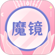 化妆镜子最新版