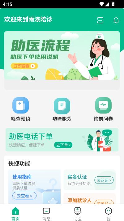 雨浓陪诊app安卓版手机客户端