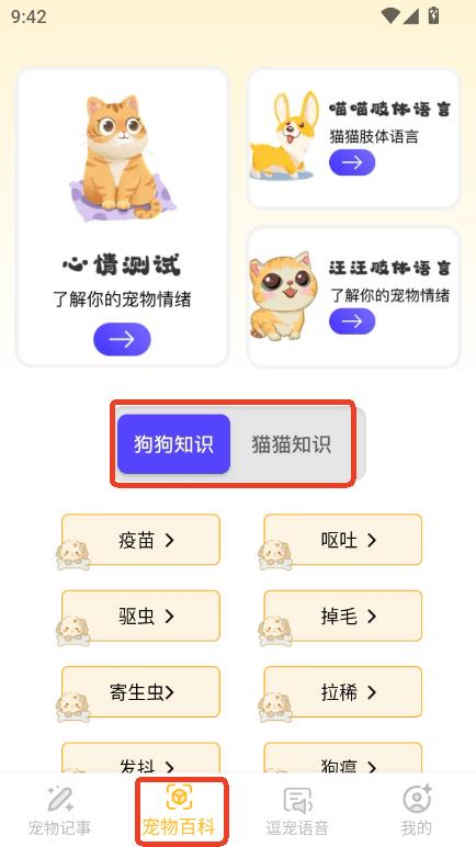 萌宠日志app安卓正版官方下载