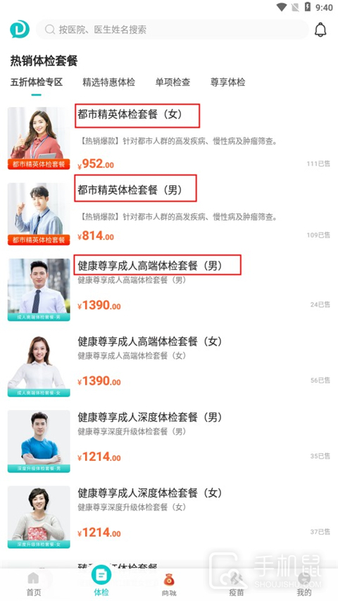 导医通