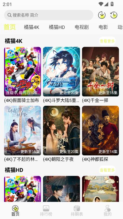 橘猫4K影视app官方正版下载