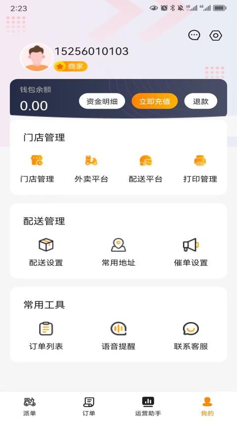乐送科技免费版