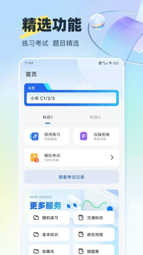 好学车专业版官网版