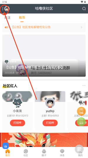 咕噜侠社区