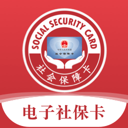 全国电子社保卡app统一平台