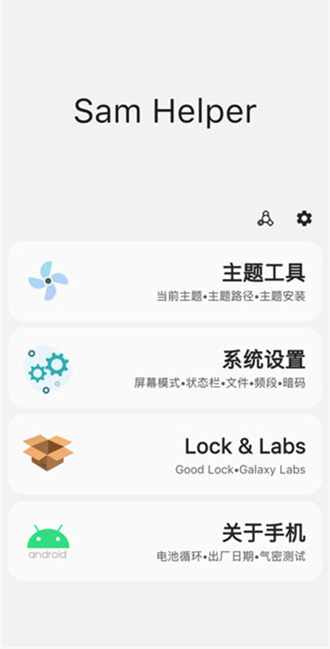 samhelper正版