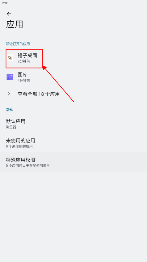 锤子手机桌面