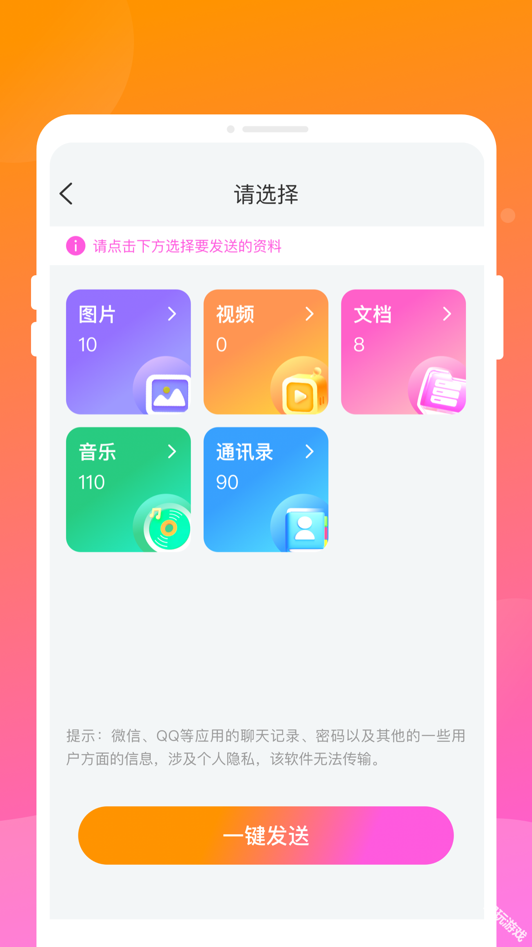 智能换机助手