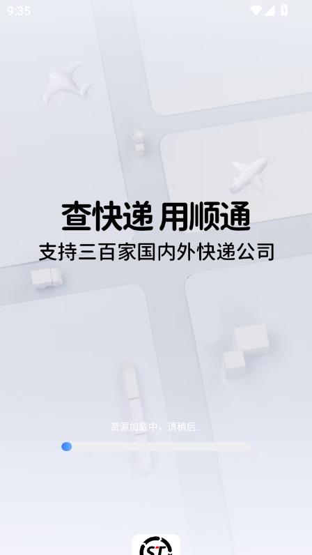 顺通快递助手app手机最新客户端下载