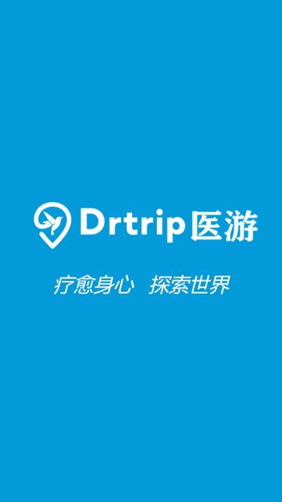 Drtrip医游app2025最新版