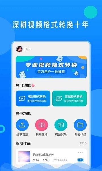 视频格式转换神器免费版