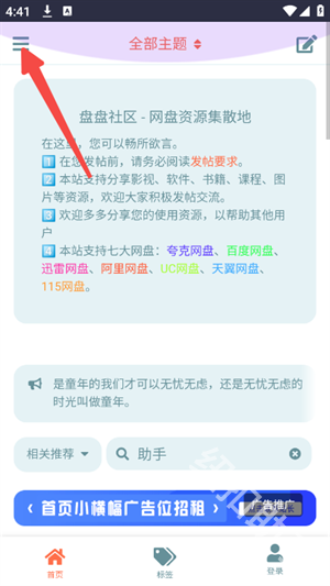 盘盘资源社