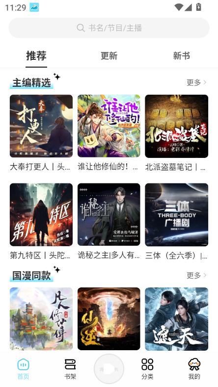 海云听书app最新安卓版