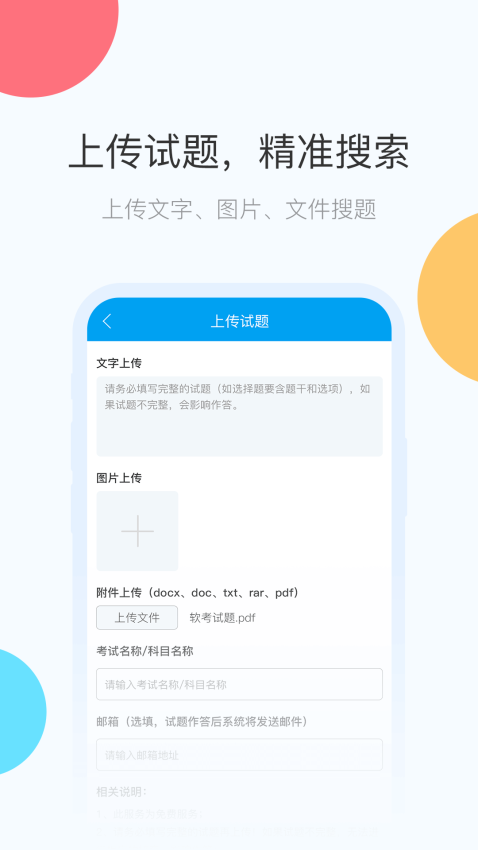 网考网搜题软件