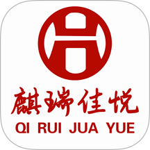 麒瑞佳悦官方版