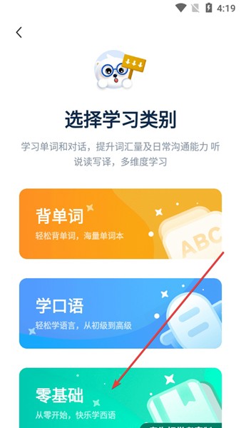 莱特西班牙语学习APP图片3