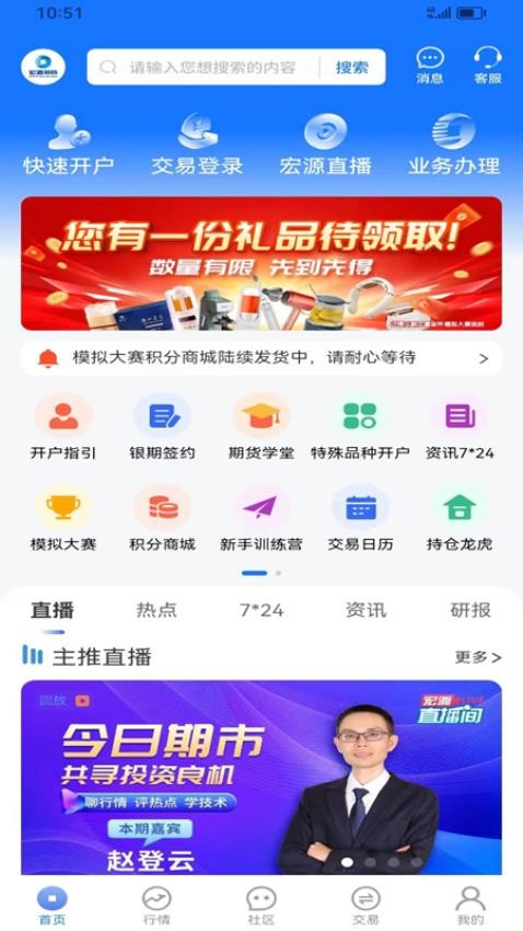 期货赢家官网版