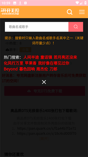 开开无损音乐网