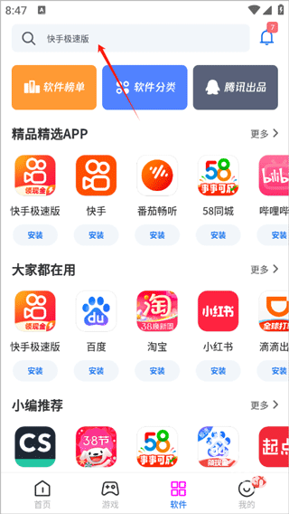 黑鲨应用商店